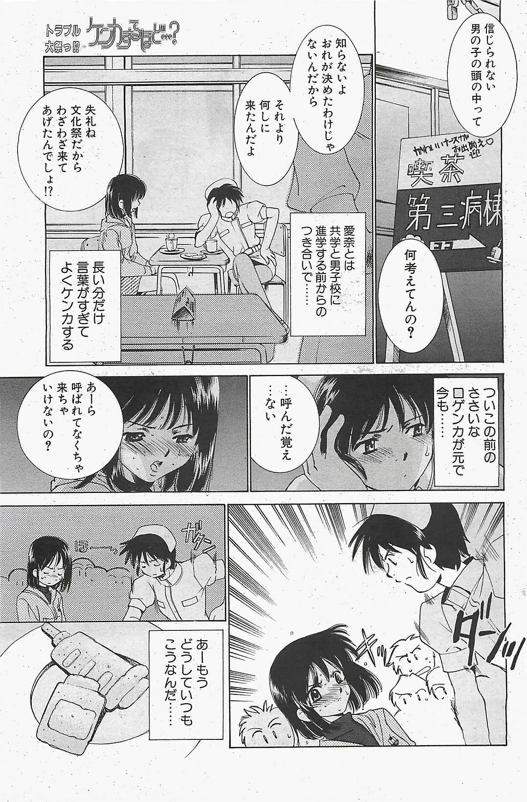 COMIC Penguinclub Sanzokuban 2003-12 page 137 full
