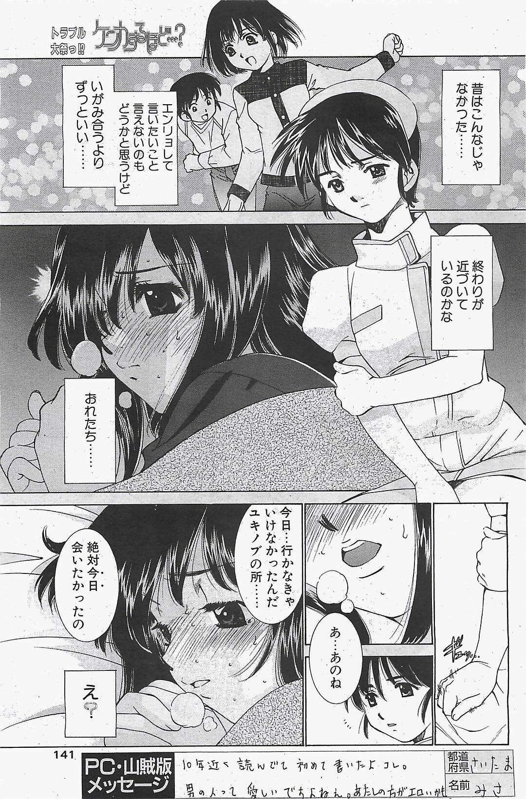 COMIC Penguinclub Sanzokuban 2003-12 page 141 full