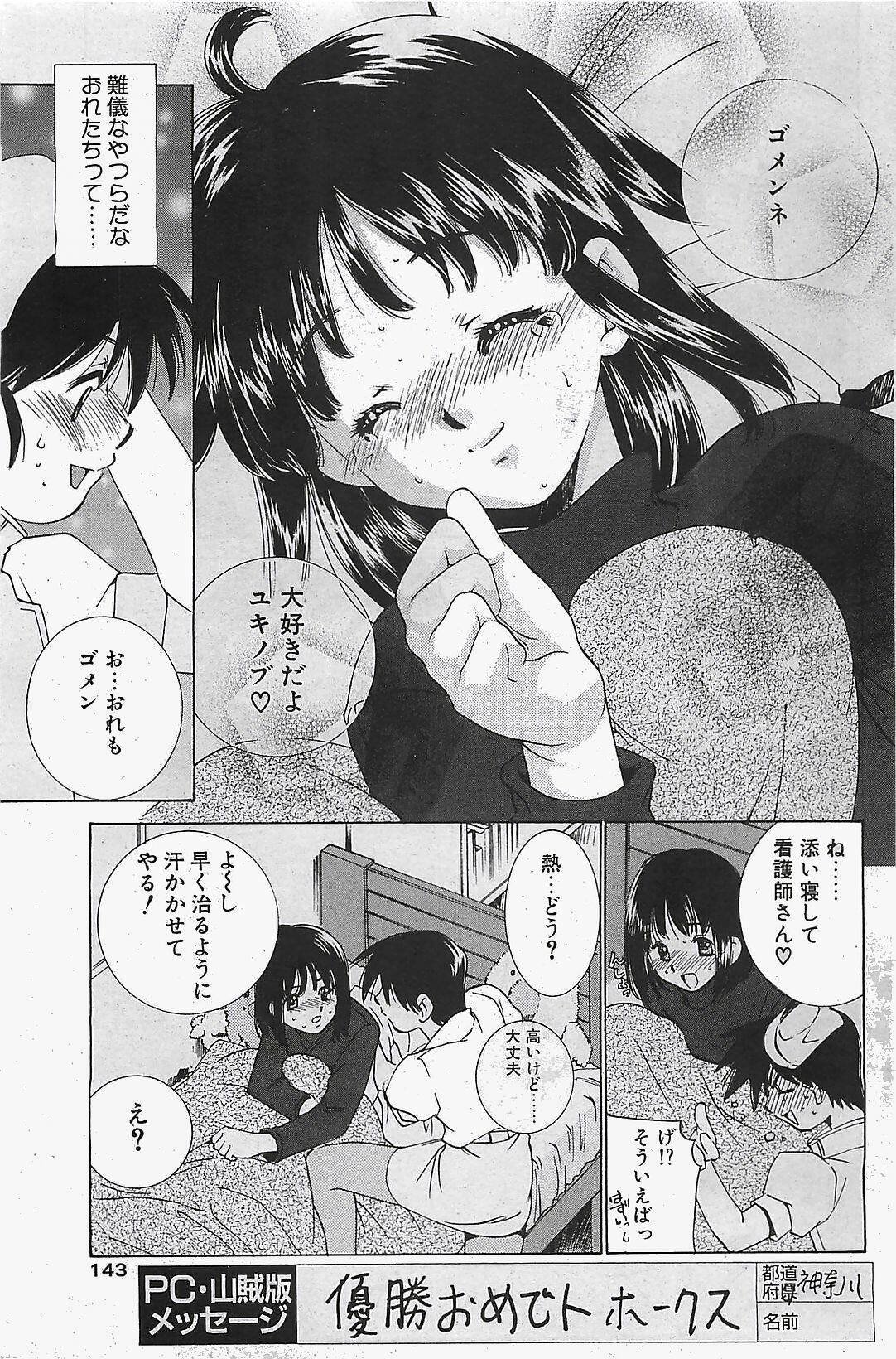 COMIC Penguinclub Sanzokuban 2003-12 page 143 full