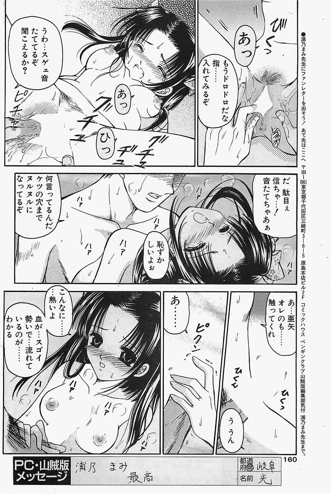 COMIC Penguinclub Sanzokuban 2003-12 page 160 full