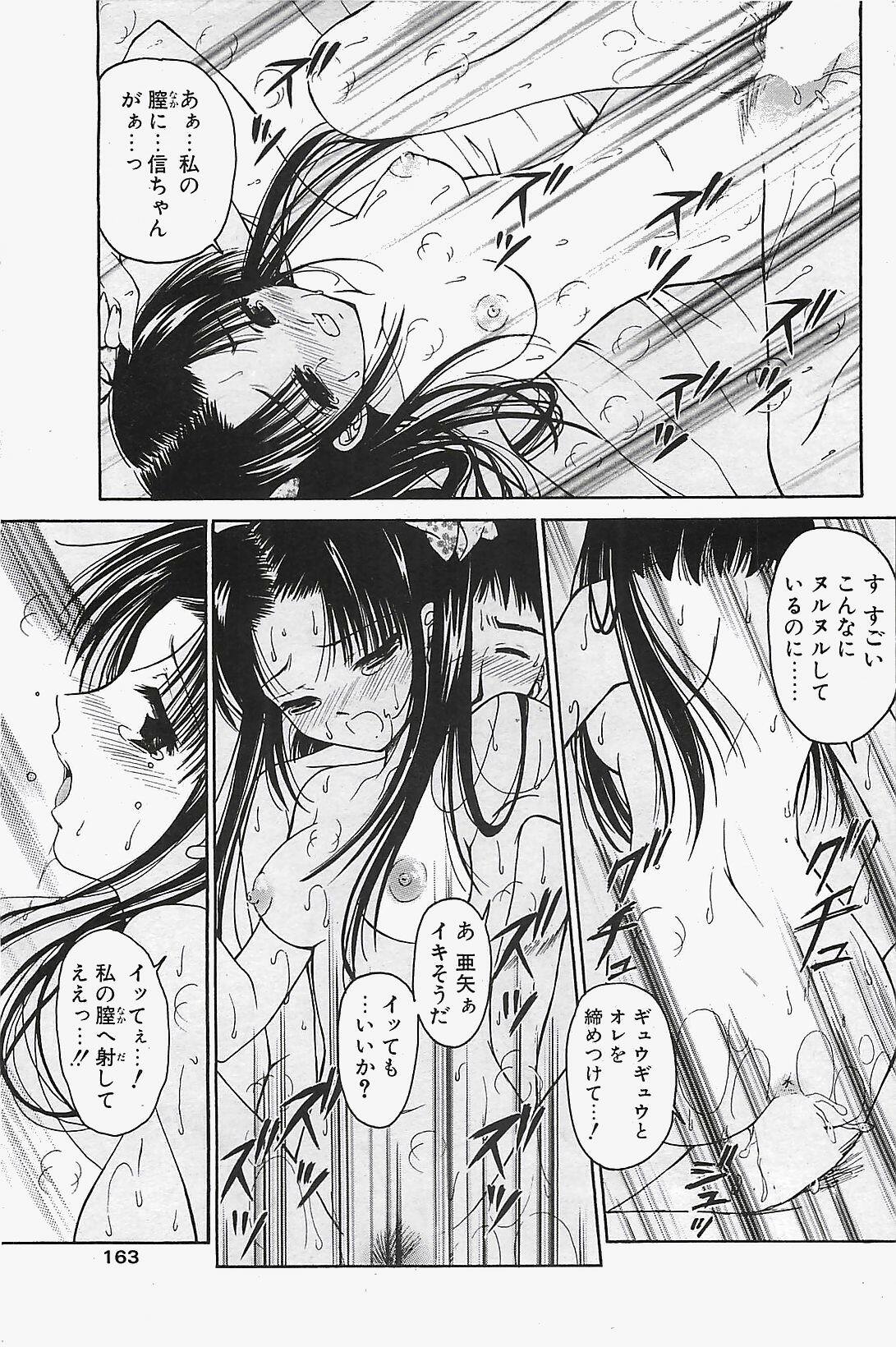 COMIC Penguinclub Sanzokuban 2003-12 page 163 full