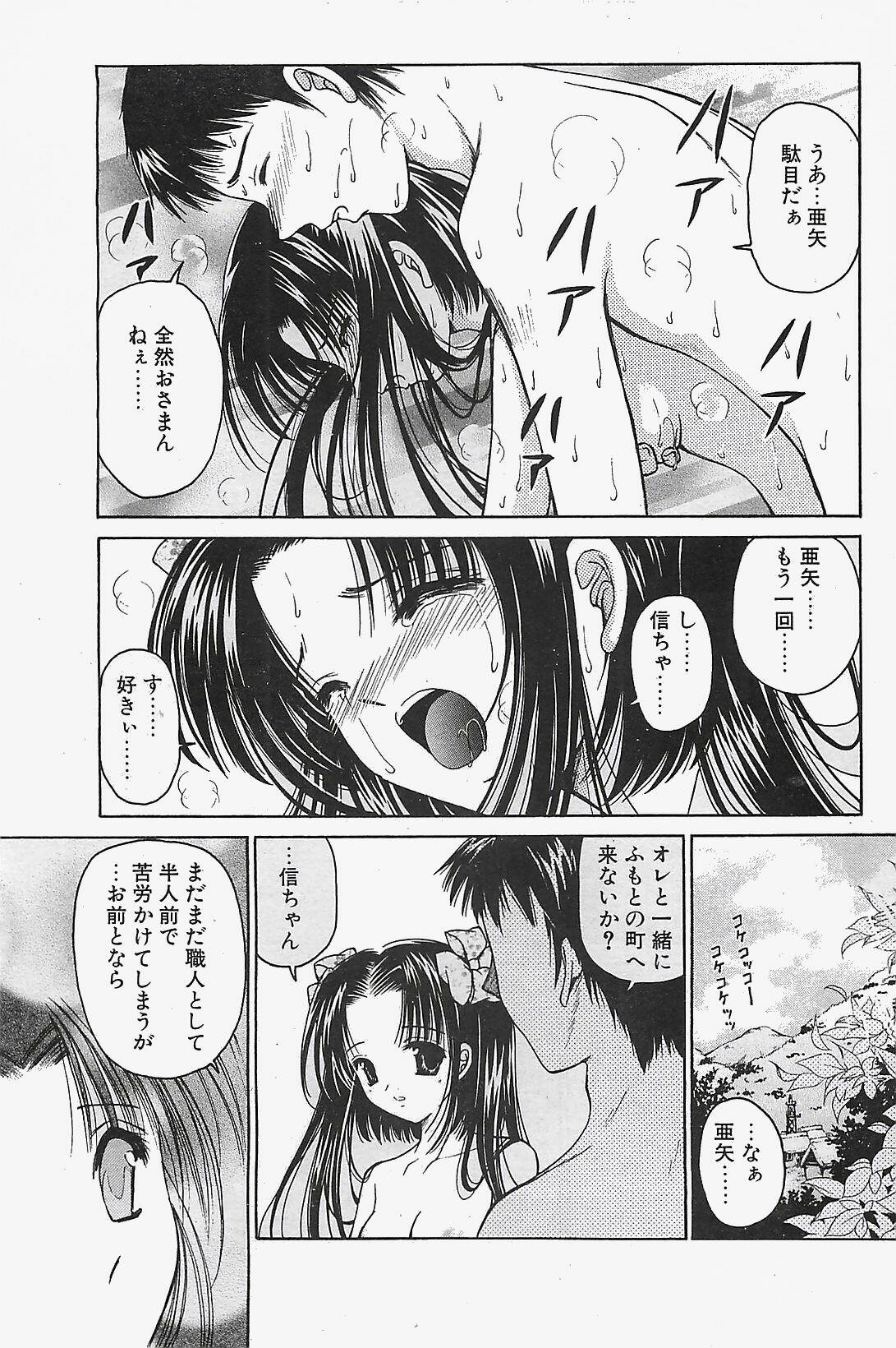 COMIC Penguinclub Sanzokuban 2003-12 page 165 full