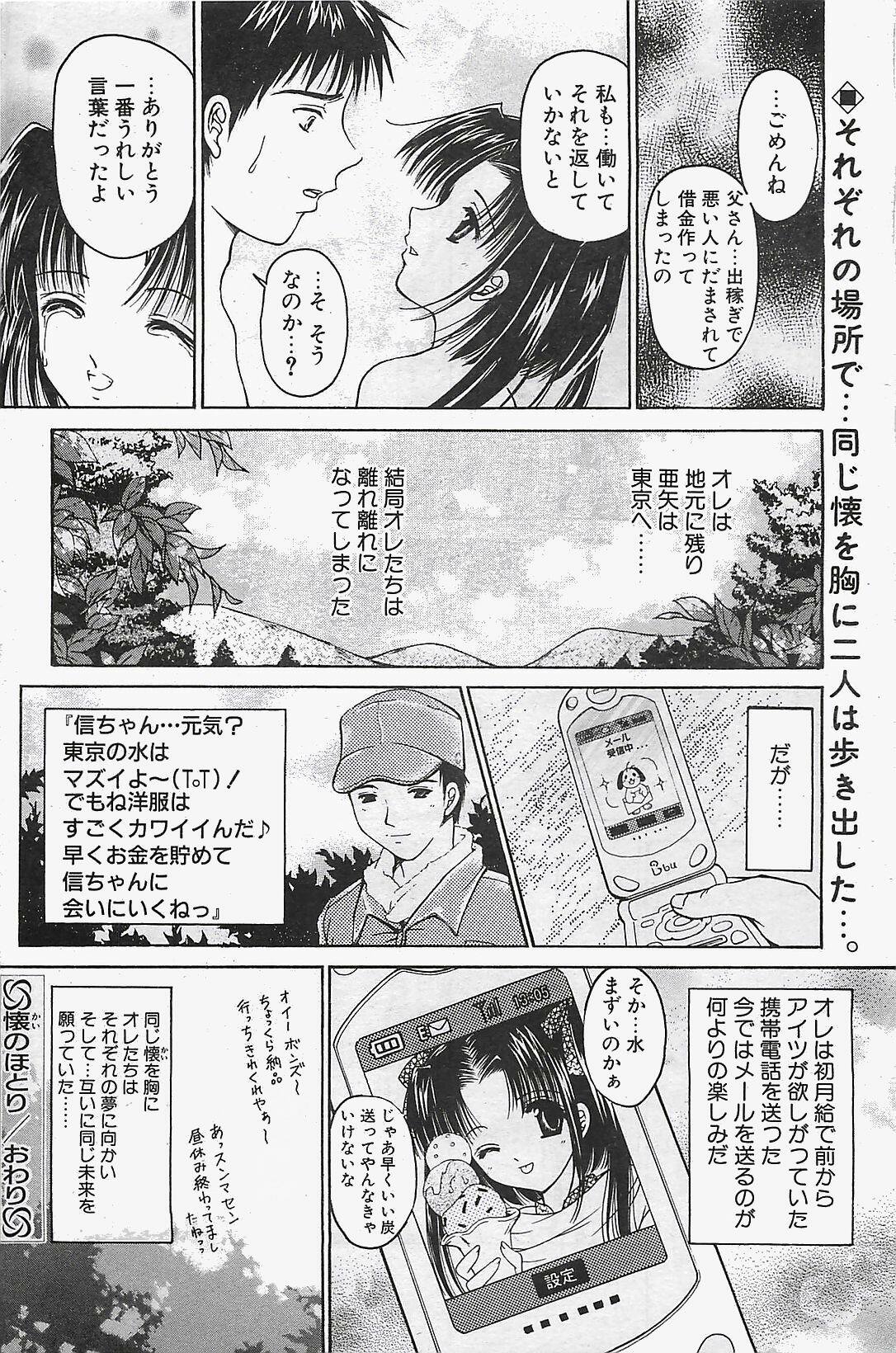COMIC Penguinclub Sanzokuban 2003-12 page 166 full