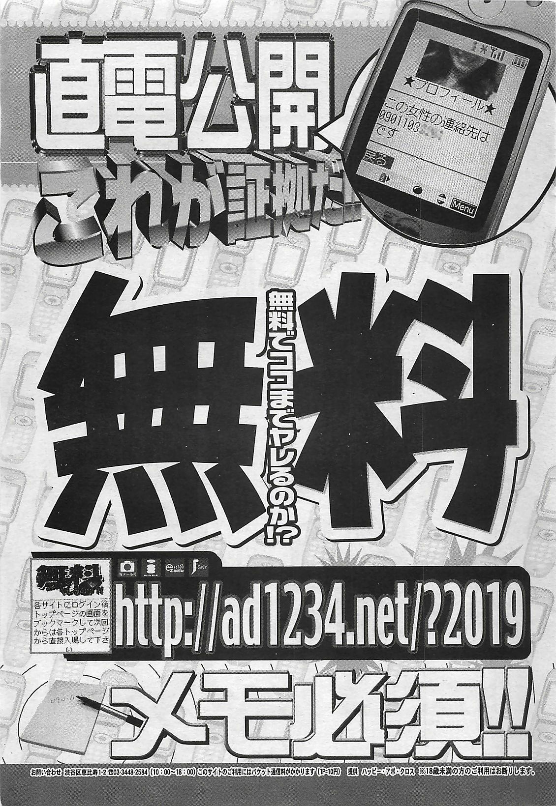 COMIC Penguinclub Sanzokuban 2003-12 page 215 full