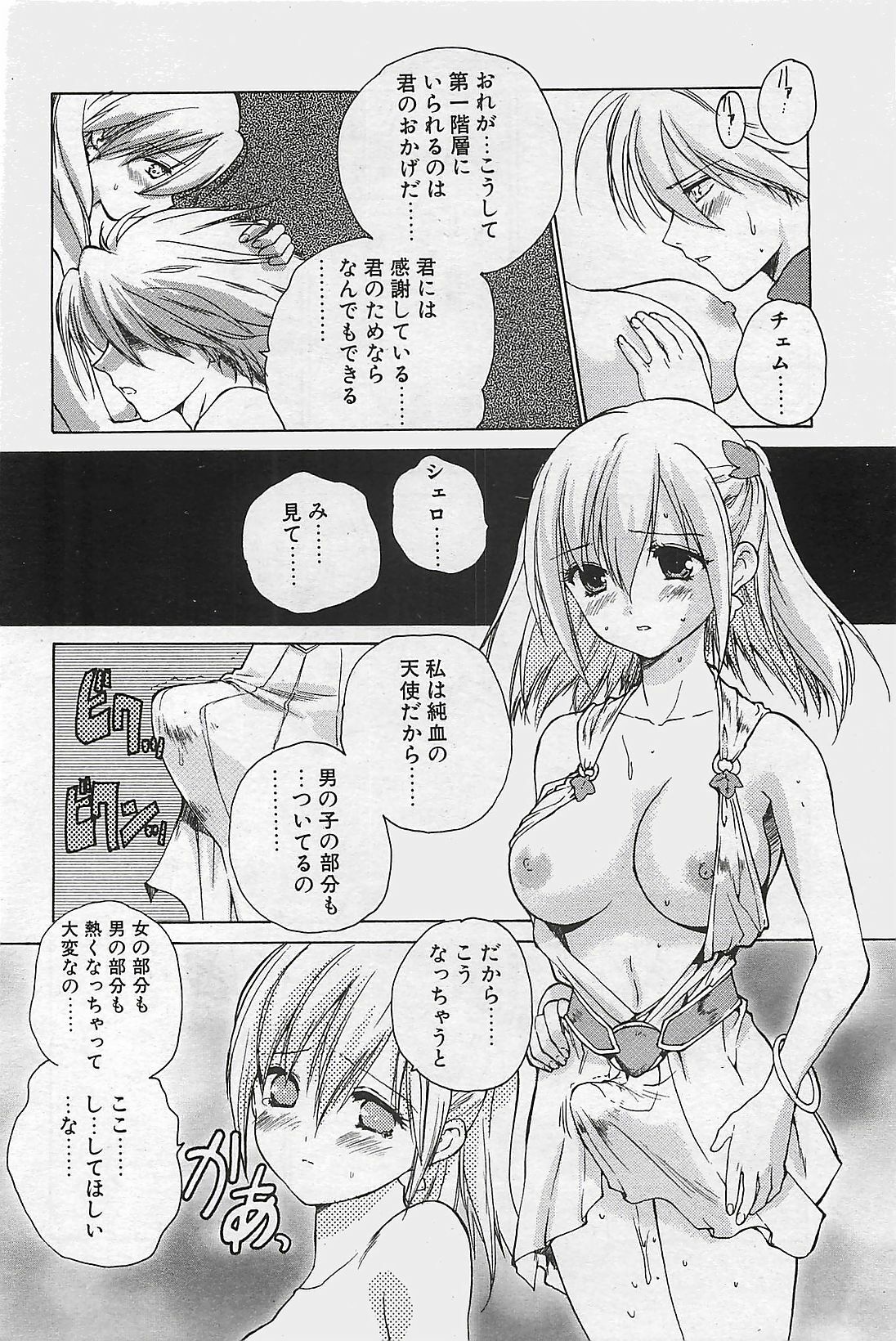 COMIC Penguinclub Sanzokuban 2003-12 page 38 full
