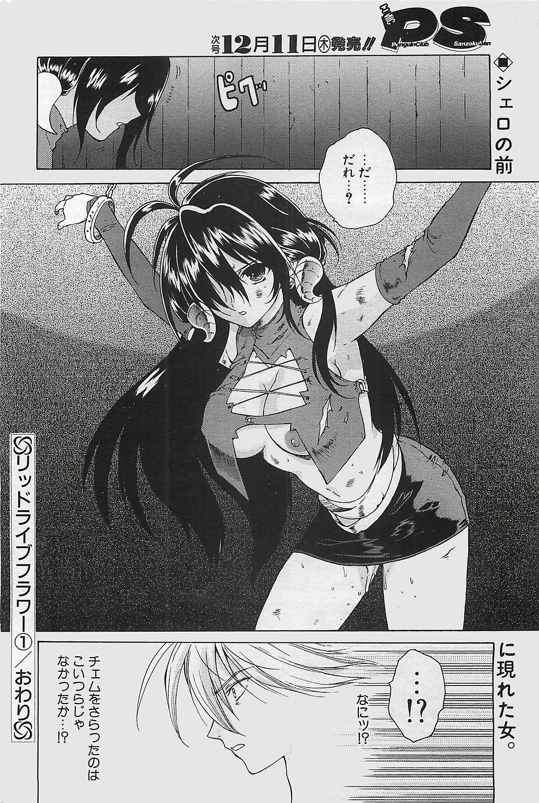 COMIC Penguinclub Sanzokuban 2003-12 page 46 full