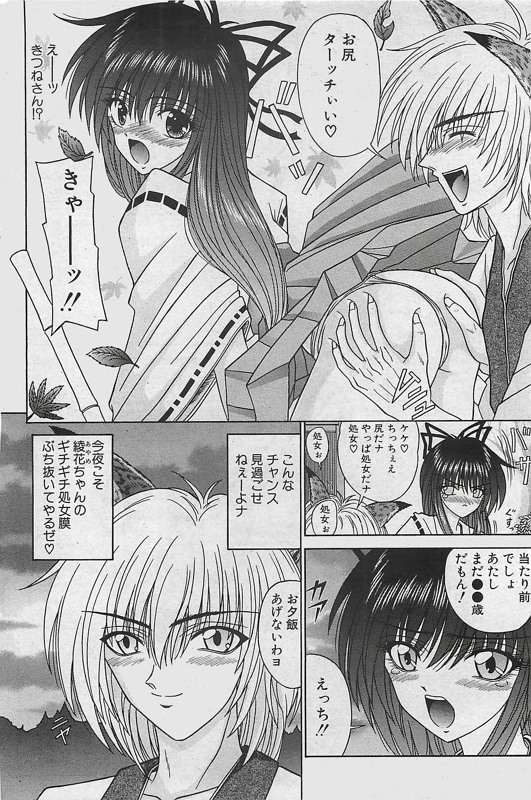 COMIC Penguinclub Sanzokuban 2003-12 page 48 full