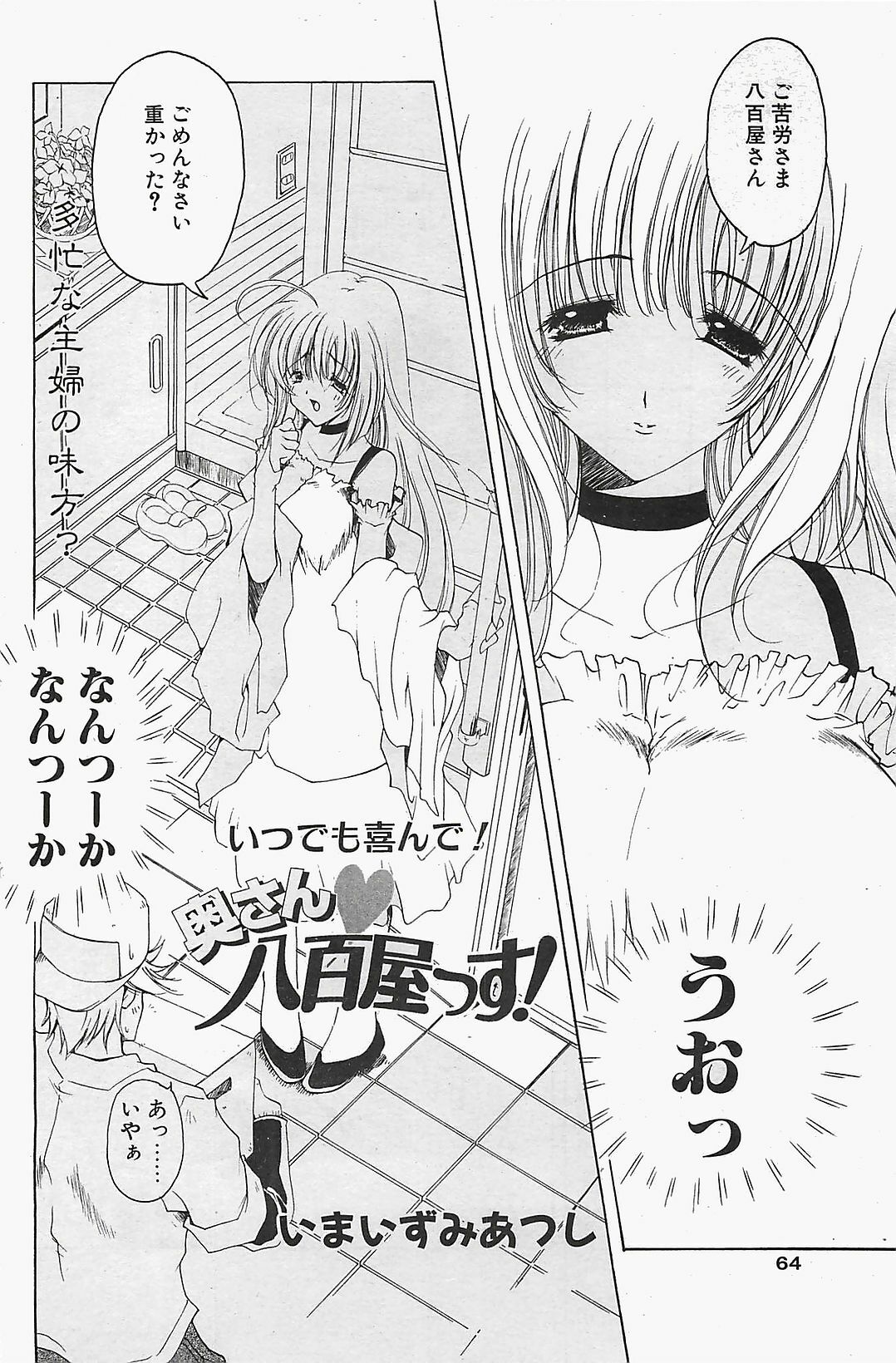 COMIC Penguinclub Sanzokuban 2003-12 page 64 full
