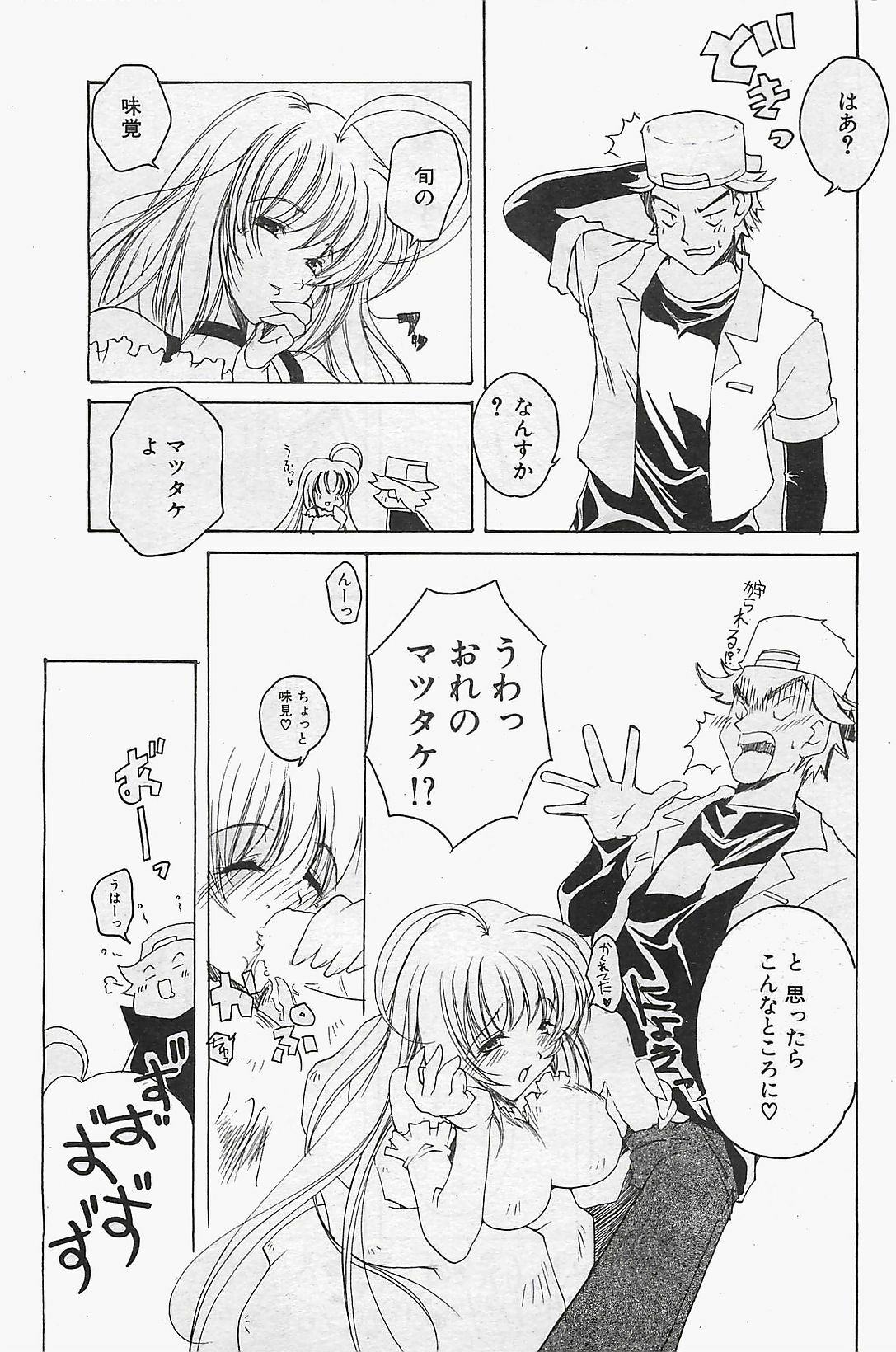 COMIC Penguinclub Sanzokuban 2003-12 page 71 full