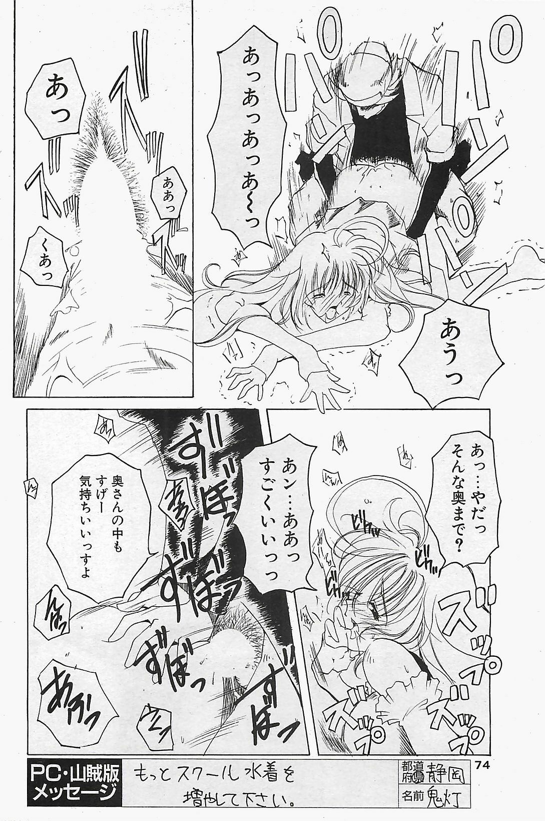 COMIC Penguinclub Sanzokuban 2003-12 page 74 full