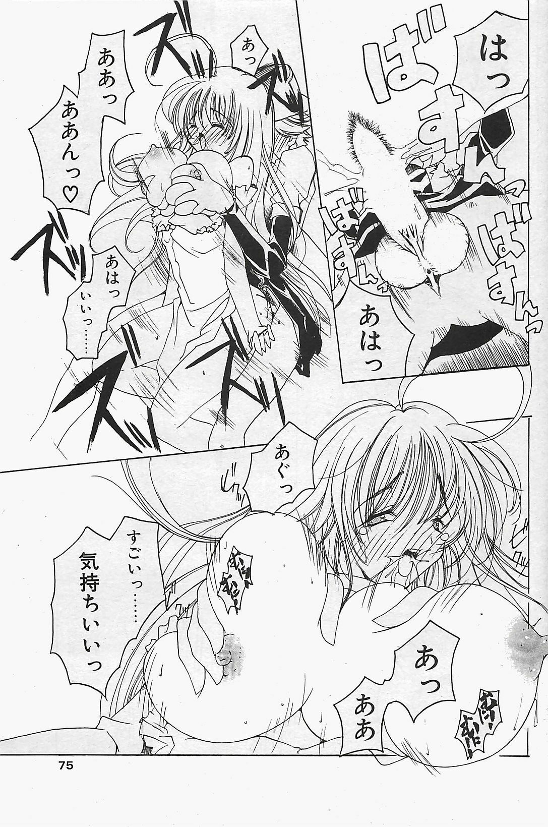 COMIC Penguinclub Sanzokuban 2003-12 page 75 full