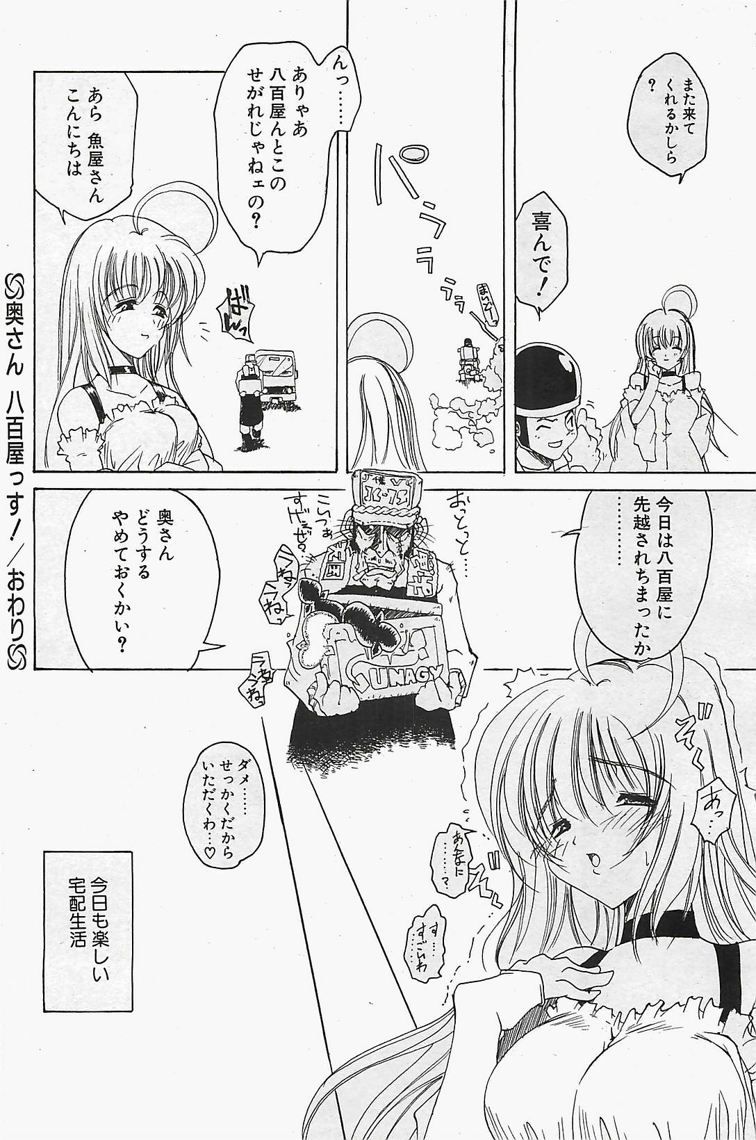COMIC Penguinclub Sanzokuban 2003-12 page 78 full