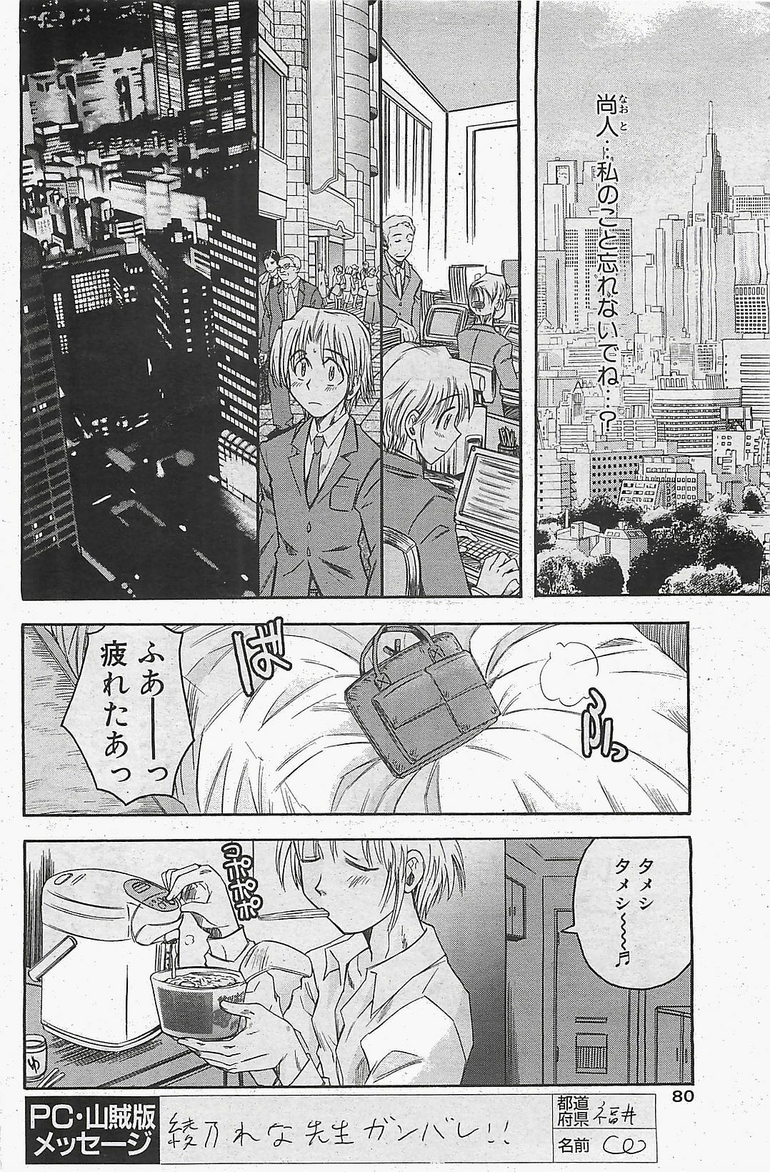 COMIC Penguinclub Sanzokuban 2003-12 page 80 full