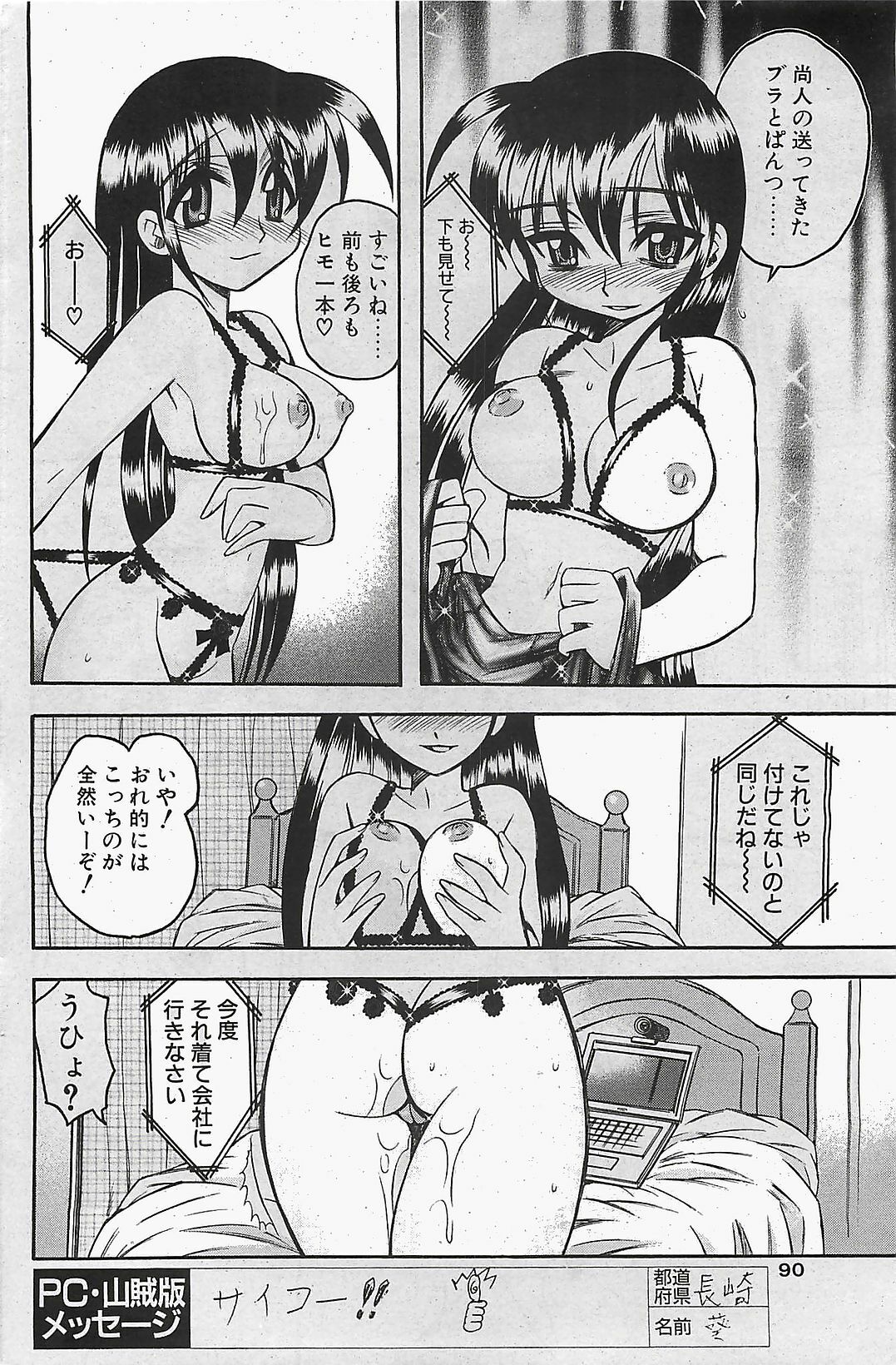 COMIC Penguinclub Sanzokuban 2003-12 page 90 full