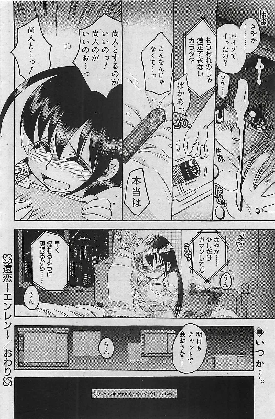 COMIC Penguinclub Sanzokuban 2003-12 page 94 full