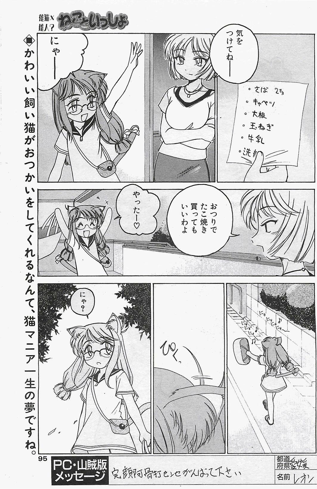 COMIC Penguinclub Sanzokuban 2003-12 page 95 full