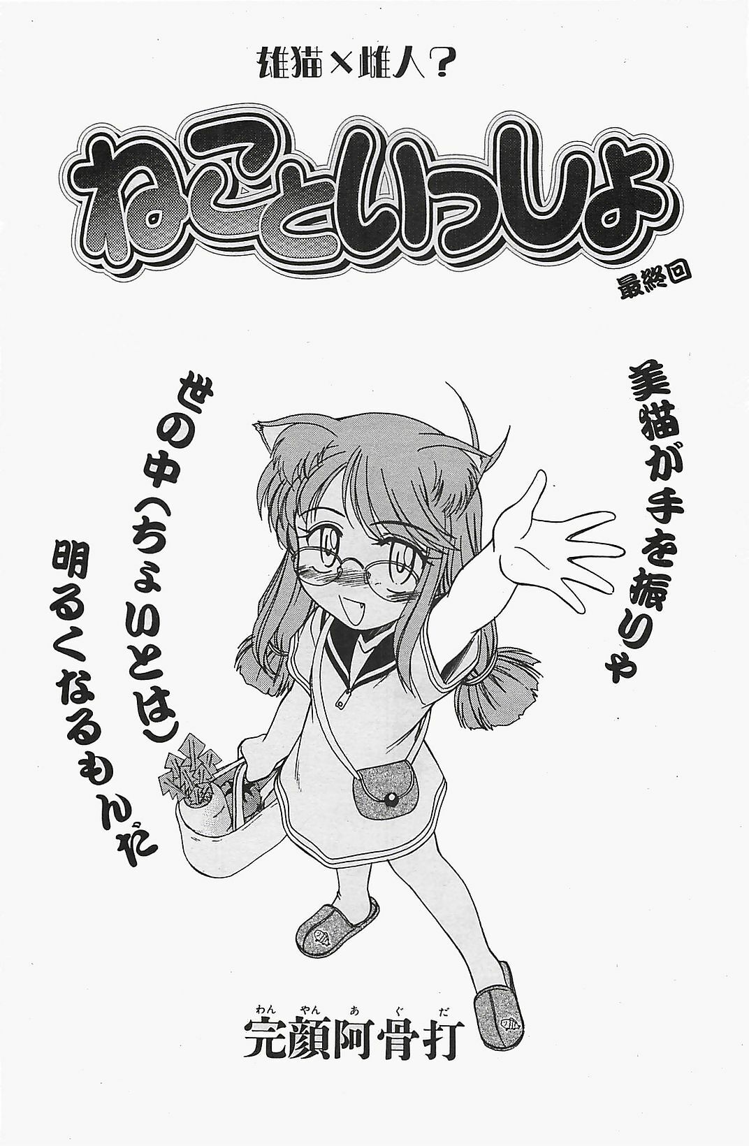 COMIC Penguinclub Sanzokuban 2003-12 page 96 full