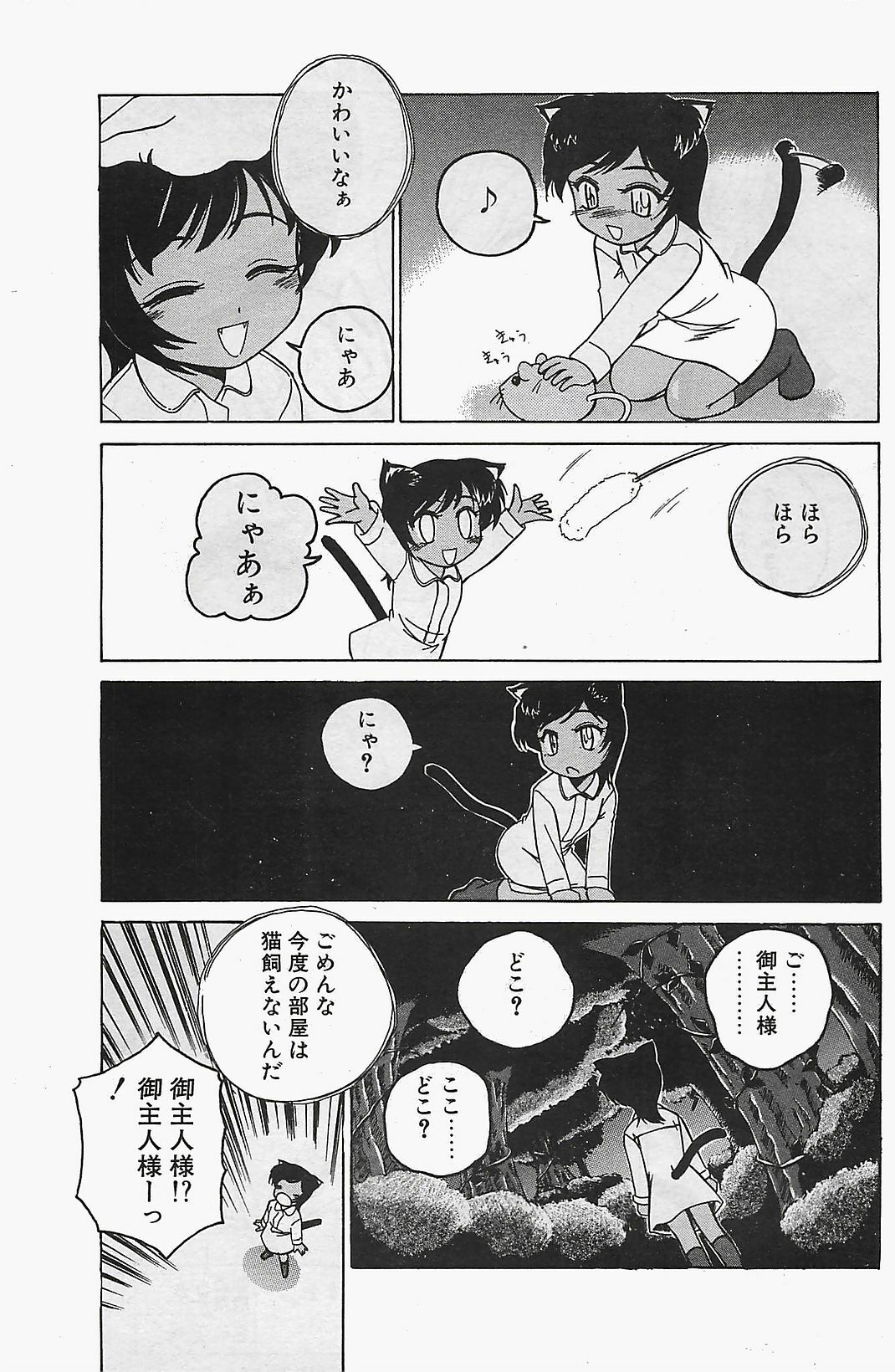 COMIC Penguinclub Sanzokuban 2003-12 page 97 full