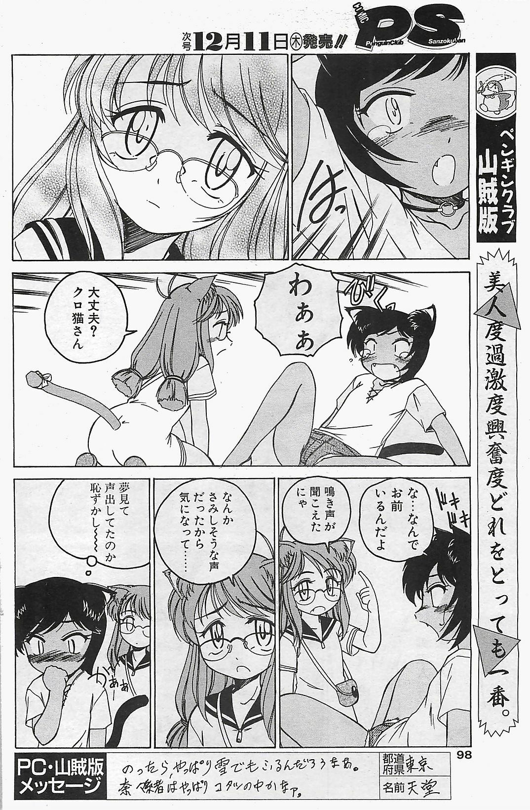 COMIC Penguinclub Sanzokuban 2003-12 page 98 full
