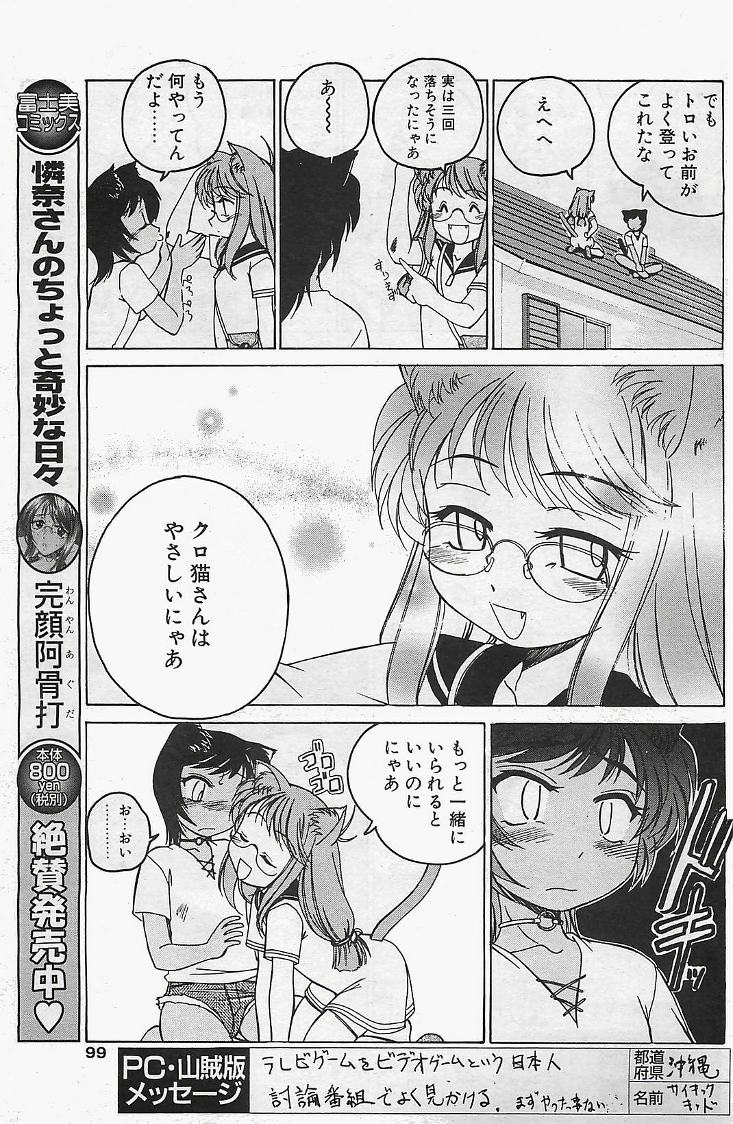 COMIC Penguinclub Sanzokuban 2003-12 page 99 full