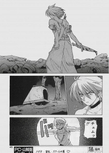 COMIC Penguinclub Sanzokuban 2003-12 - page 45
