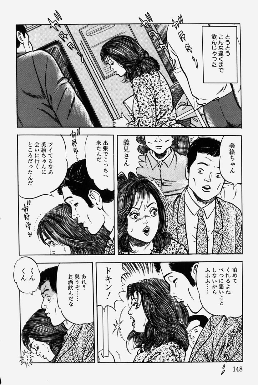 [Misawa Shin] Hitozuma Kinshin Soukan page 151 full