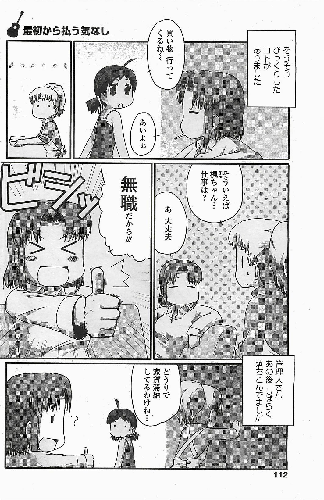 COMIC Penguinclub Sanzokuban 2006-06 page 114 full