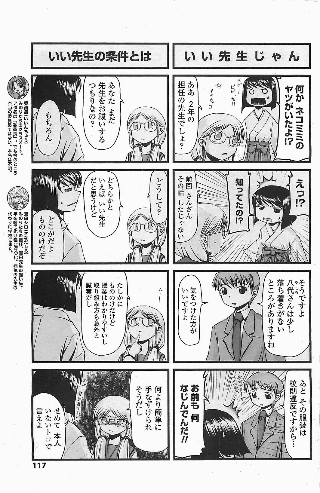 COMIC Penguinclub Sanzokuban 2006-06 page 119 full