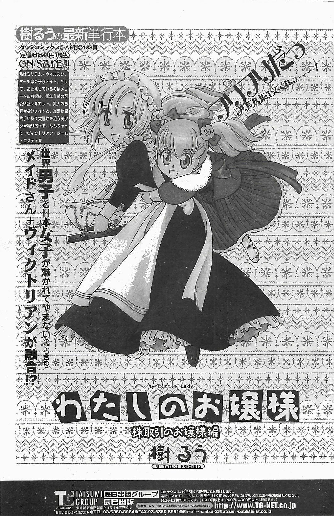 COMIC Penguinclub Sanzokuban 2006-06 page 121 full