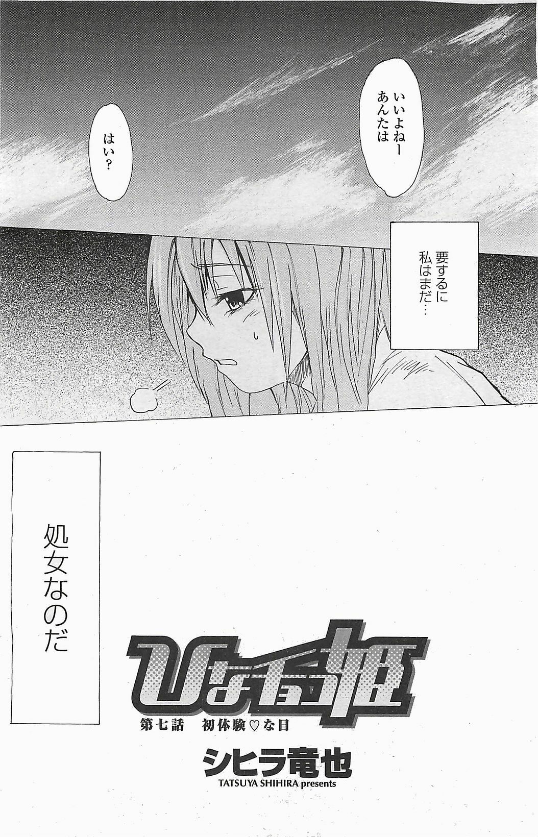 COMIC Penguinclub Sanzokuban 2006-06 page 132 full