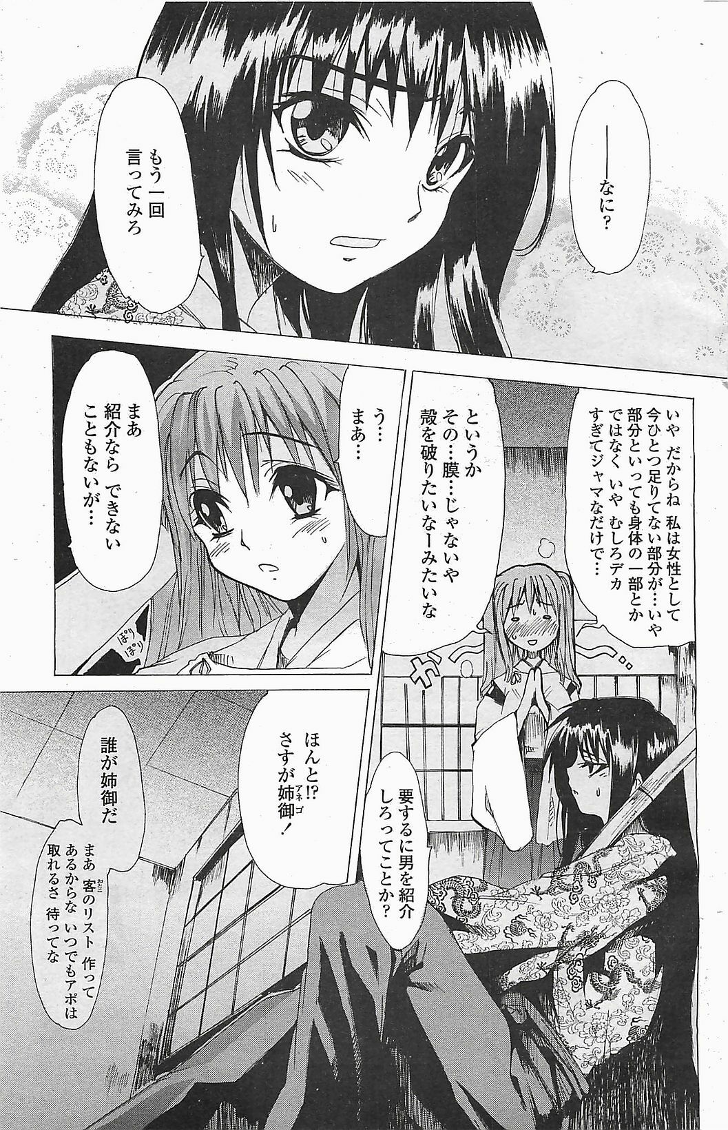 COMIC Penguinclub Sanzokuban 2006-06 page 133 full