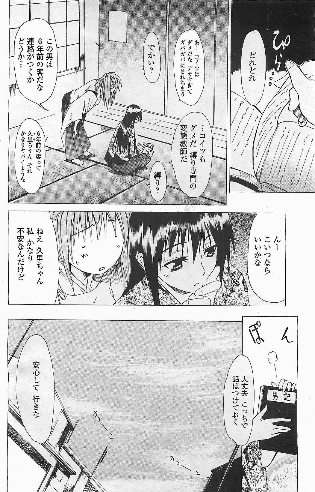 COMIC Penguinclub Sanzokuban 2006-06 page 134 full