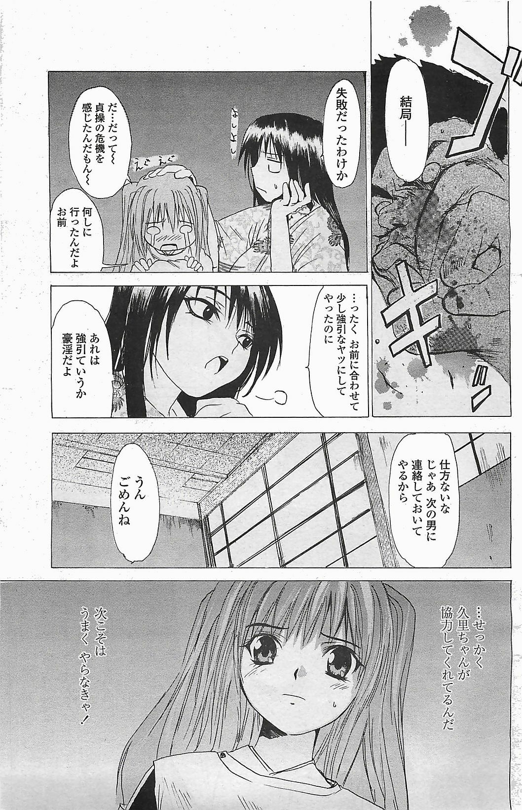 COMIC Penguinclub Sanzokuban 2006-06 page 137 full
