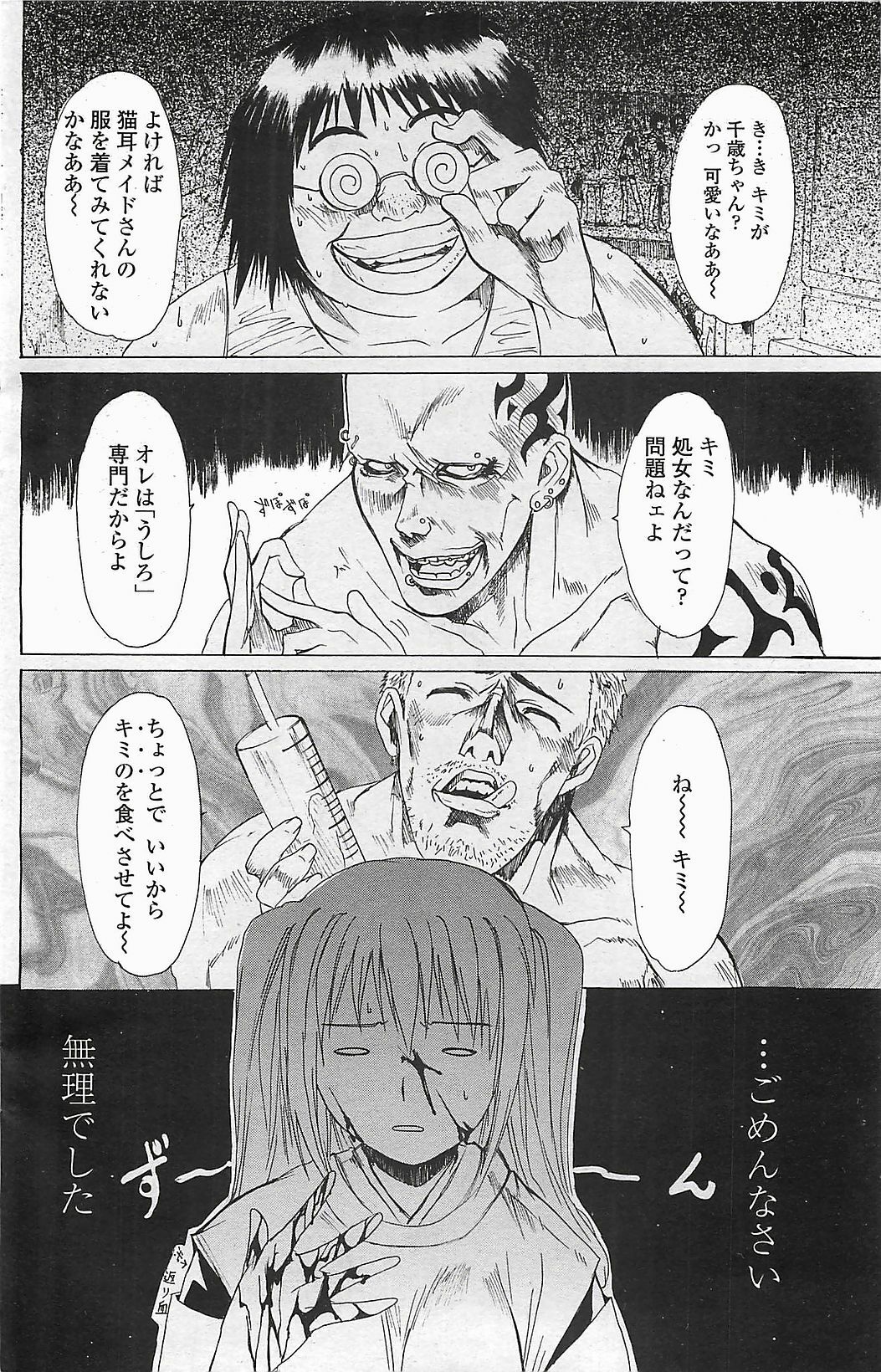 COMIC Penguinclub Sanzokuban 2006-06 page 138 full