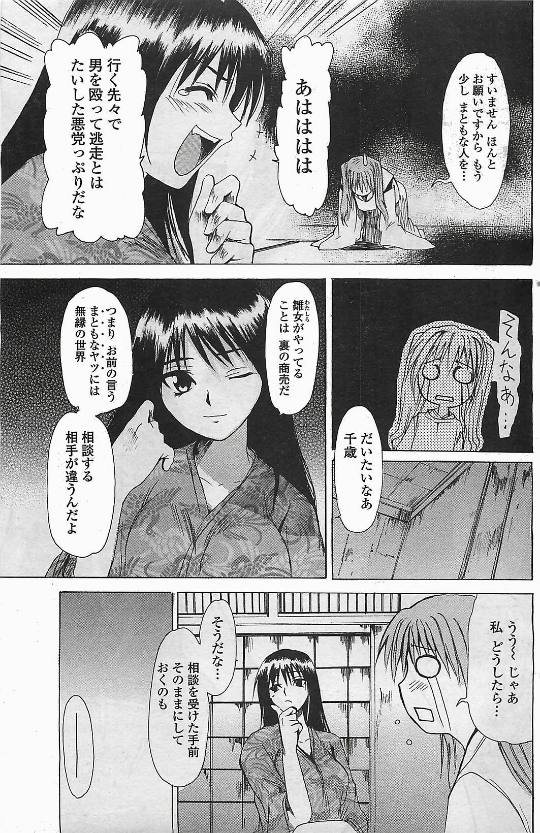 COMIC Penguinclub Sanzokuban 2006-06 page 139 full