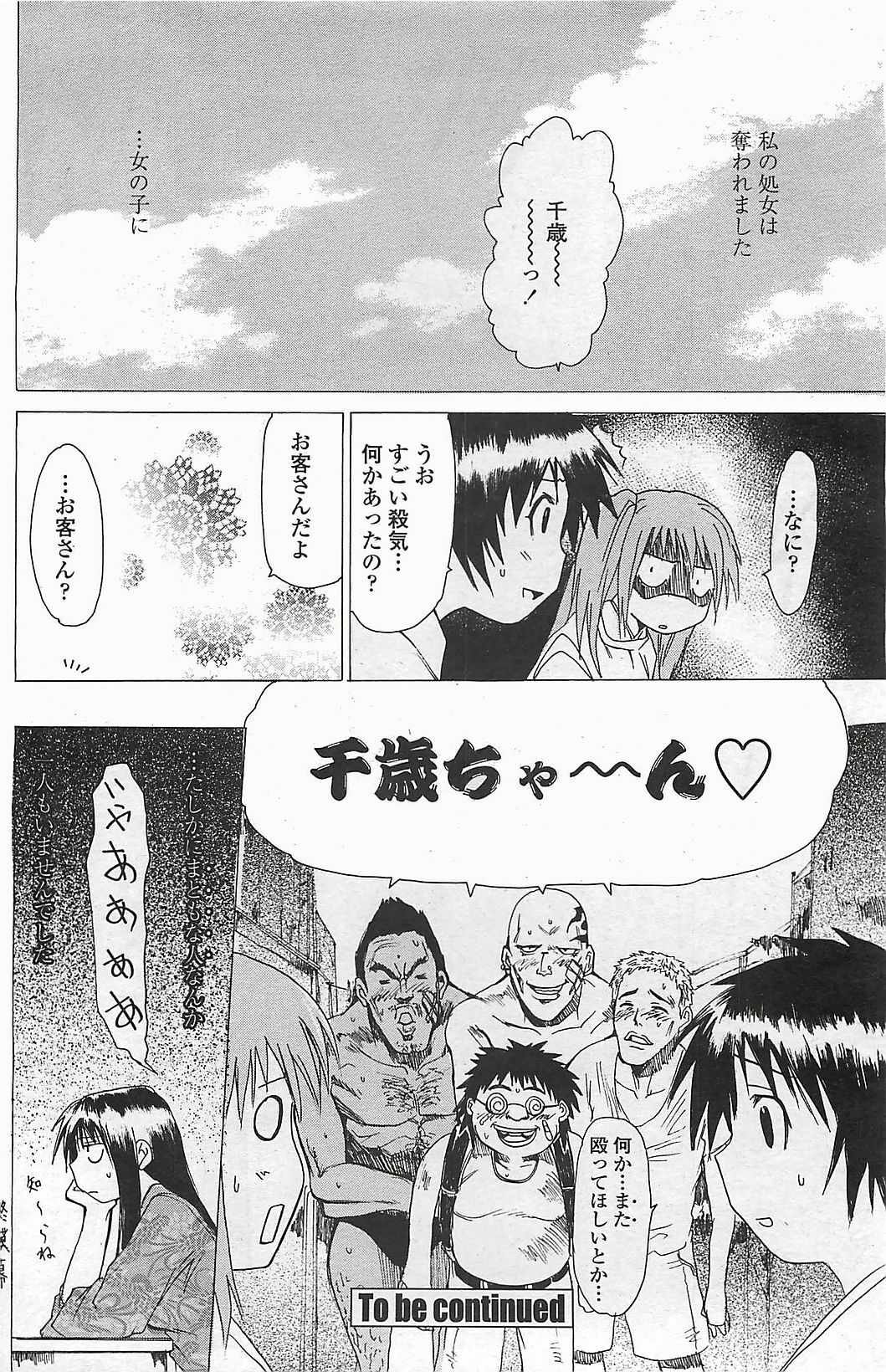 COMIC Penguinclub Sanzokuban 2006-06 page 148 full