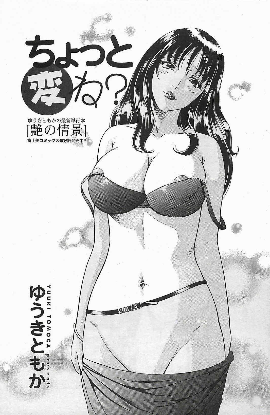 COMIC Penguinclub Sanzokuban 2006-06 page 167 full