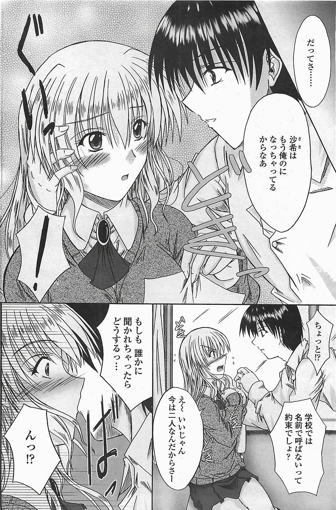 COMIC Penguinclub Sanzokuban 2006-06 page 84 full
