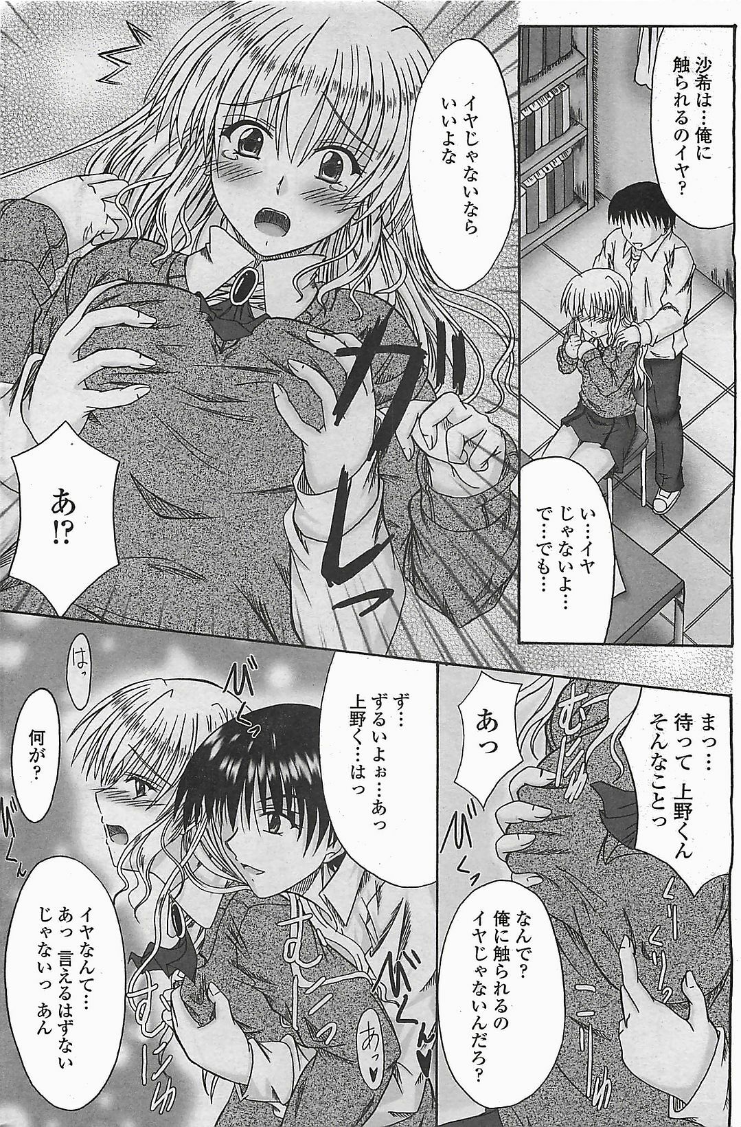COMIC Penguinclub Sanzokuban 2006-06 page 86 full