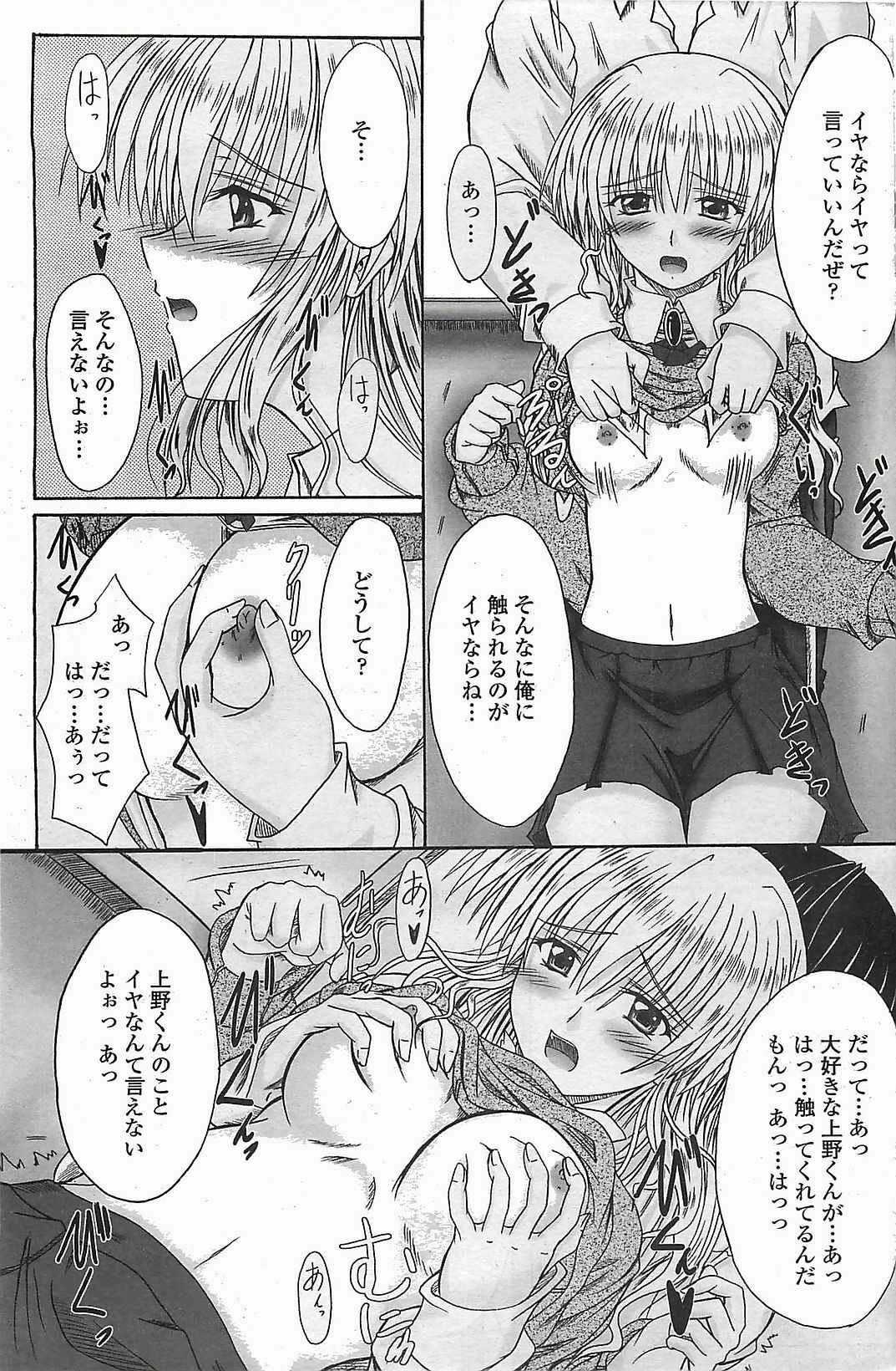 COMIC Penguinclub Sanzokuban 2006-06 page 87 full