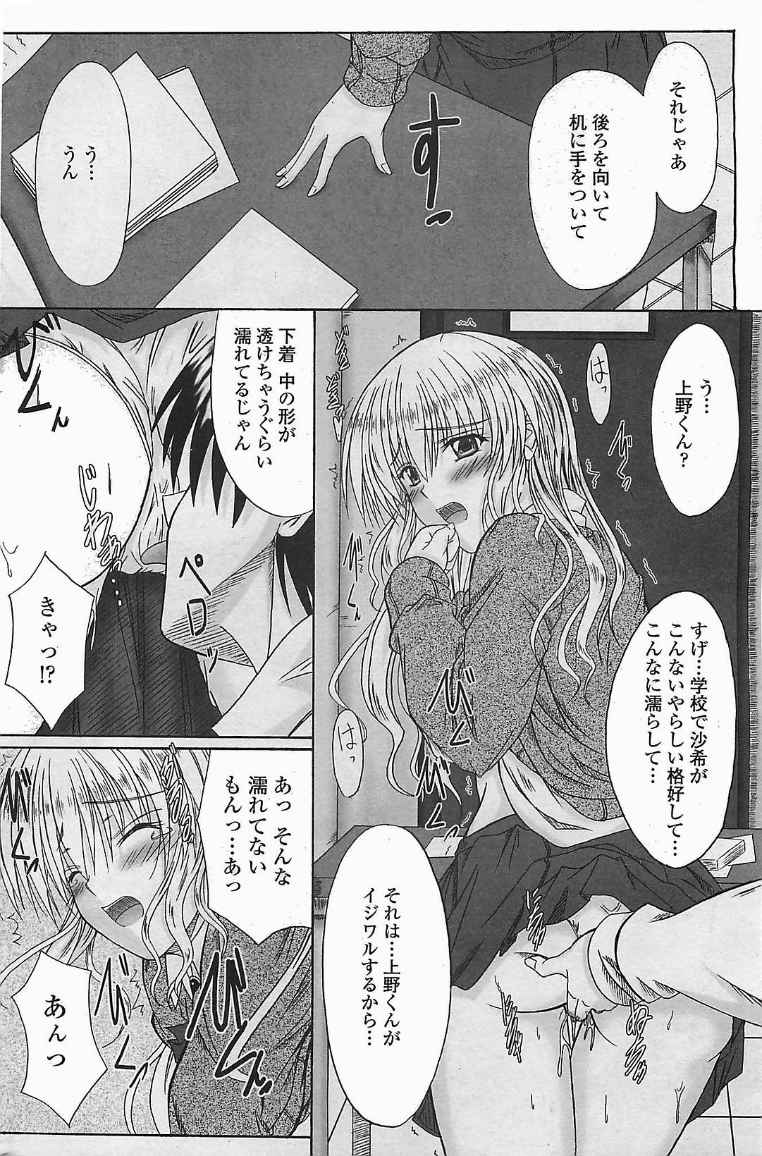 COMIC Penguinclub Sanzokuban 2006-06 page 88 full