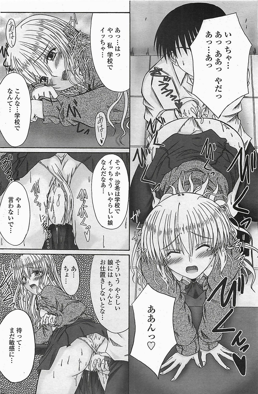 COMIC Penguinclub Sanzokuban 2006-06 page 90 full