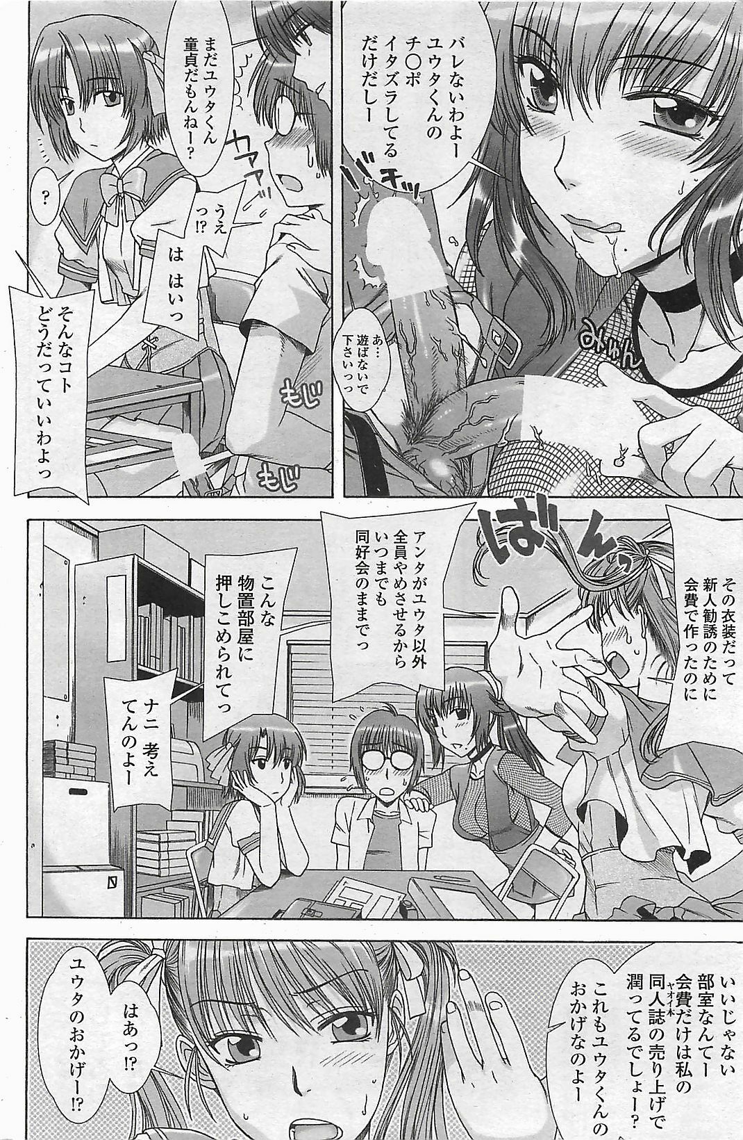 COMIC Penguinclub Sanzokuban 2006-06 page 98 full