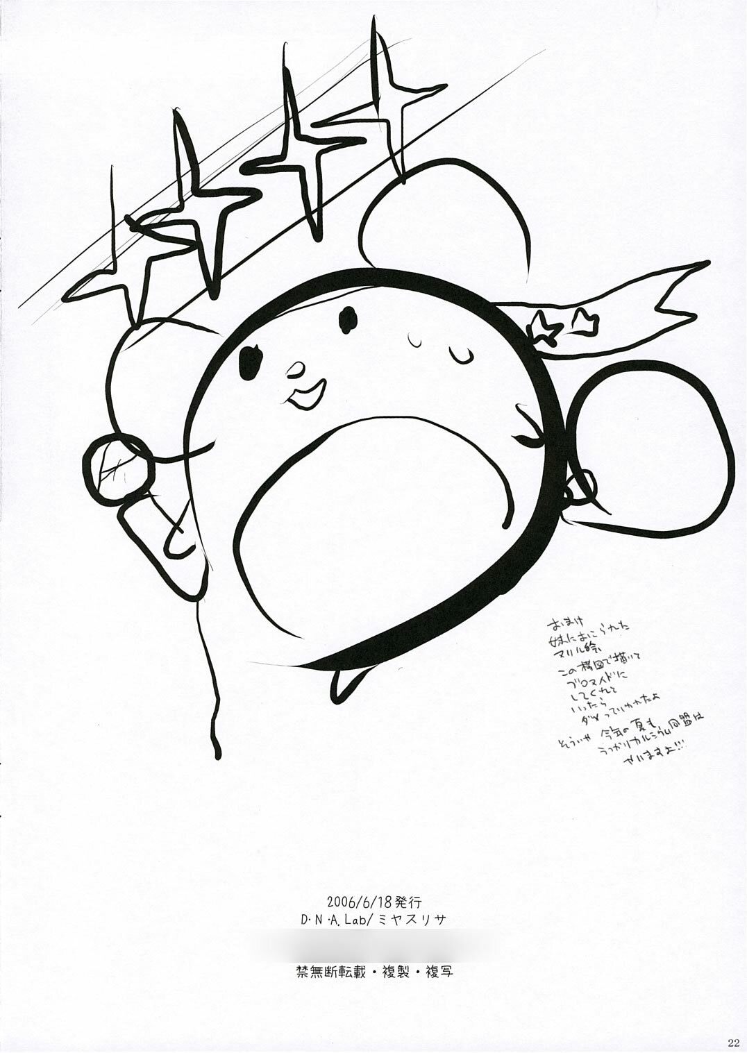 (SC32) [D.N.A.Lab. (Miyasu Risa)] Hit&Run Holyday (KiMiKiSS) page 21 full