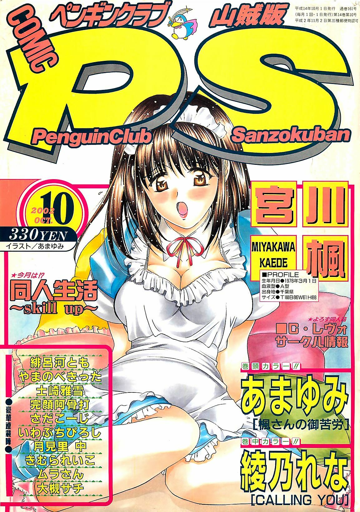 COMIC Penguinclub Sanzokuban 2002-10 page 1 full