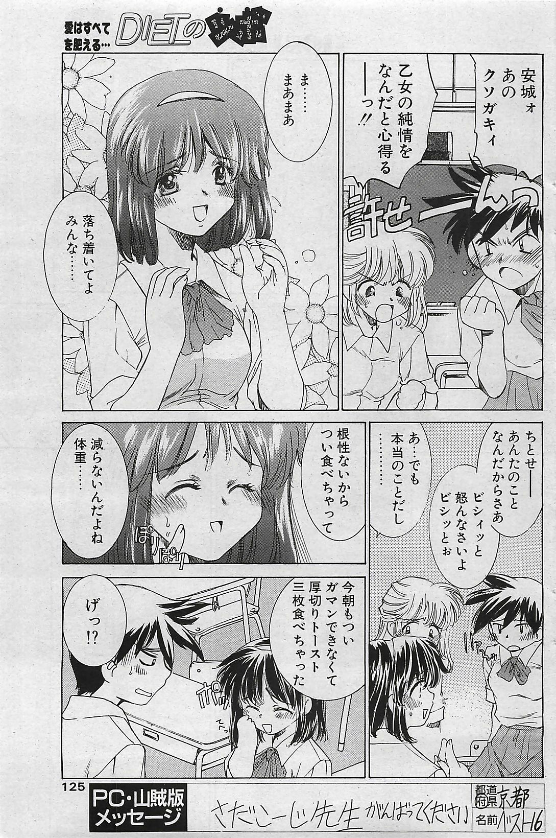 COMIC Penguinclub Sanzokuban 2002-10 page 125 full