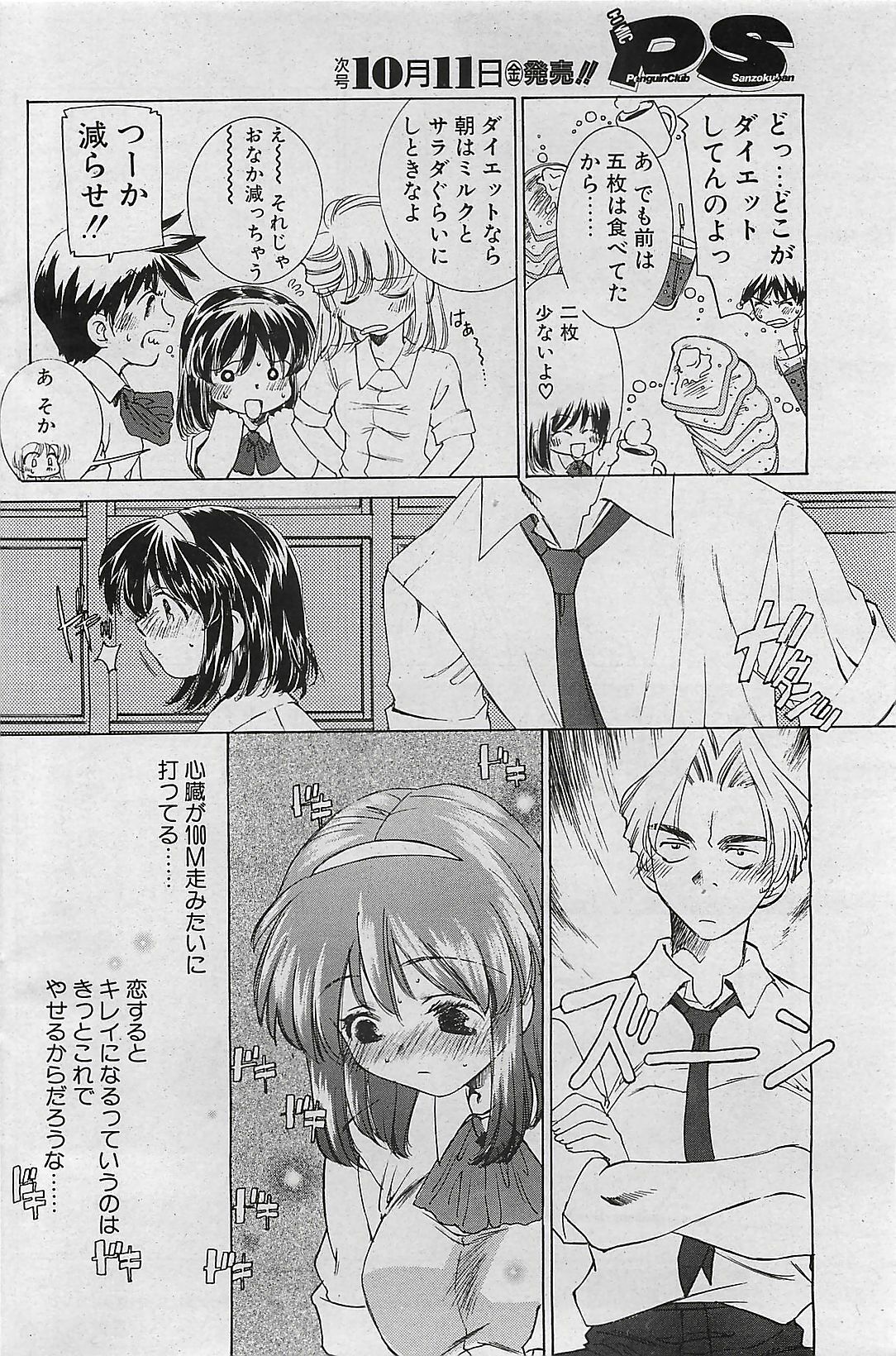 COMIC Penguinclub Sanzokuban 2002-10 page 126 full