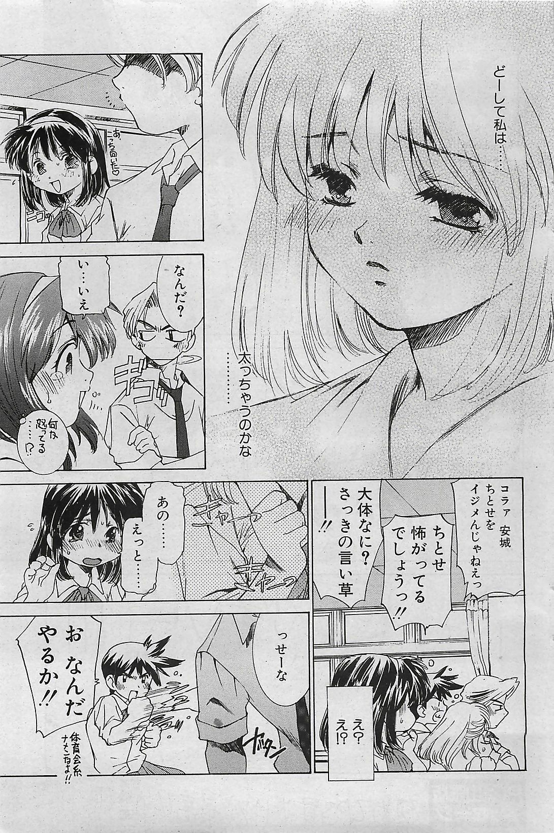 COMIC Penguinclub Sanzokuban 2002-10 page 127 full