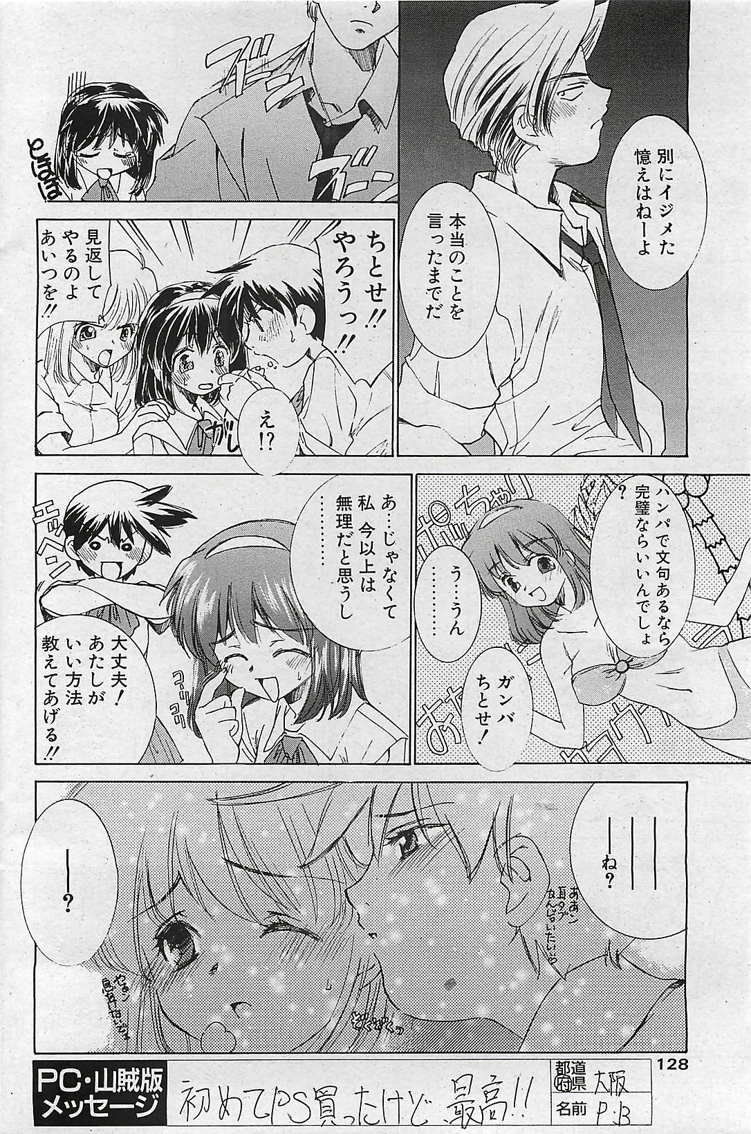 COMIC Penguinclub Sanzokuban 2002-10 page 128 full