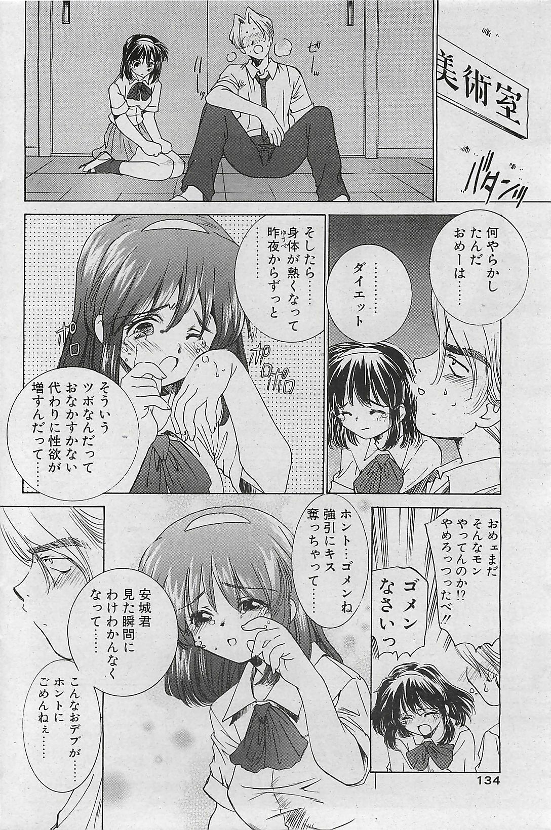 COMIC Penguinclub Sanzokuban 2002-10 page 134 full